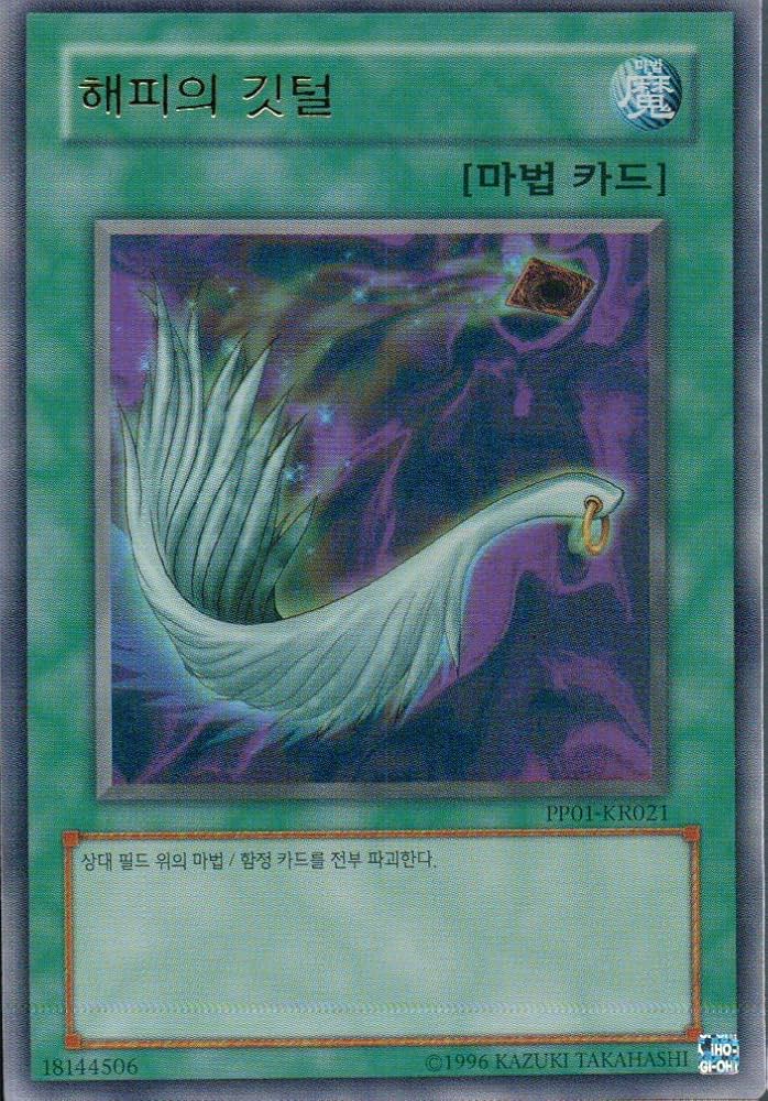 Amazon.co.jp: 韓国版 遊戯王 ハーピィの羽根帚 【ウルトラ】 PP01