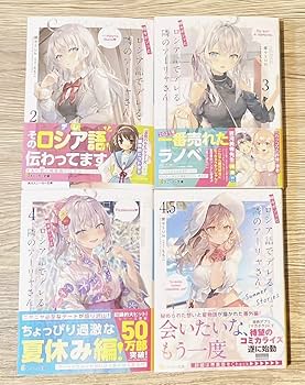Amazon.co.jp: ロシデレ 小説 9冊 セット 1～8巻 + 4.5巻 セット 時々