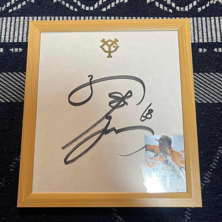 戸郷翔征サイン