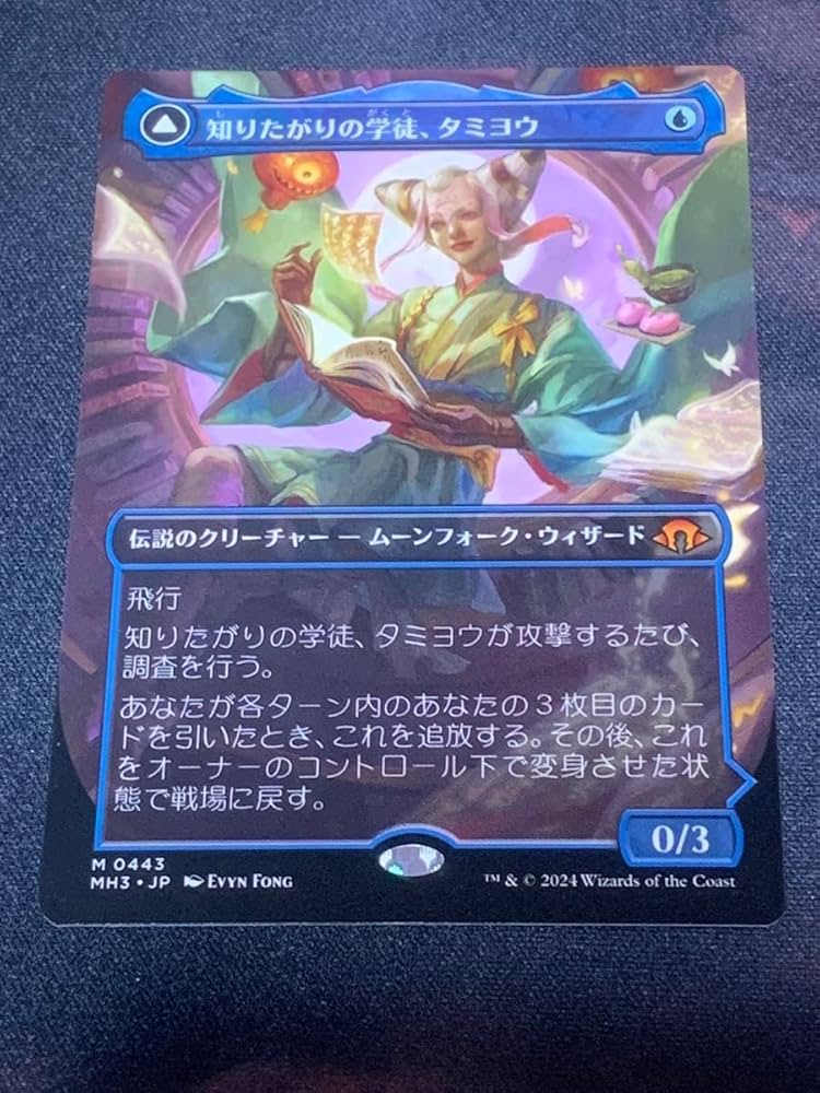 mtg 知りたがりの学徒、タミヨウ 3枚 日本語 【公式通販】