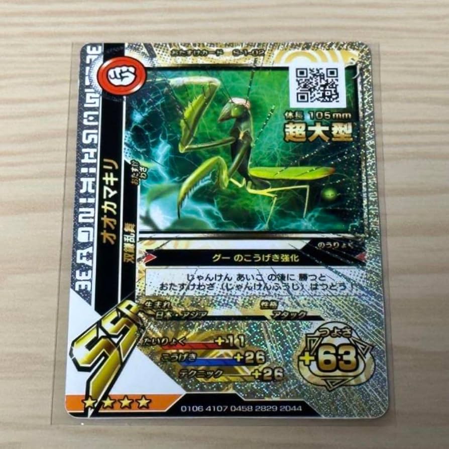 Amazon.co.jp: 新甲虫王者ムシキング おたすけカード オオカマキリ