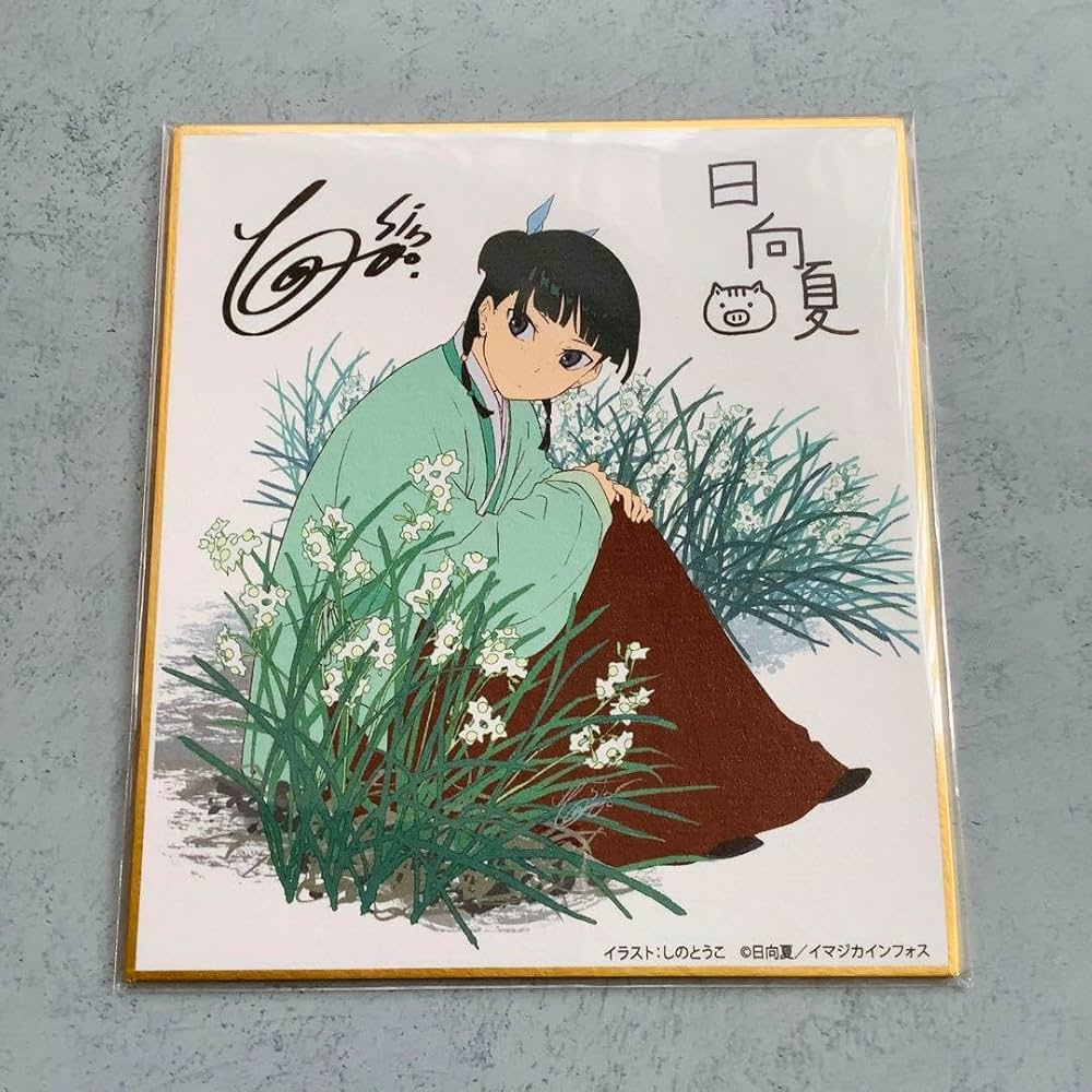 薬屋のひとりごと 1巻 AnimeJapan2025 直筆サイン本 工場 薬屋の