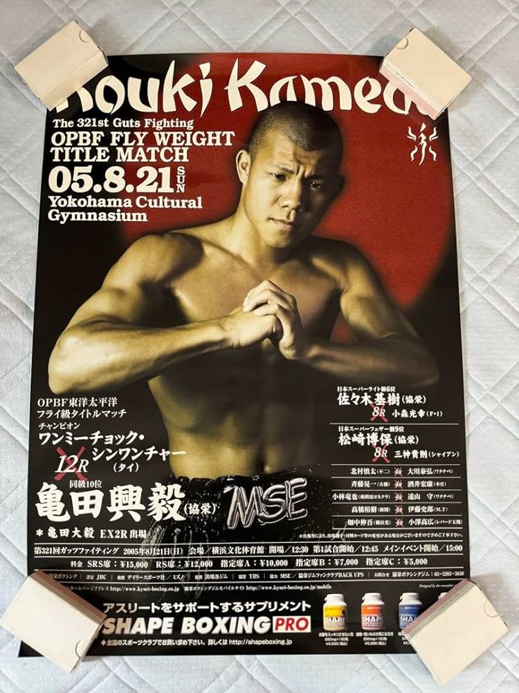 ボクシングポスター 亀田興毅 試合ポスター 亀田場所 おまけパンフ