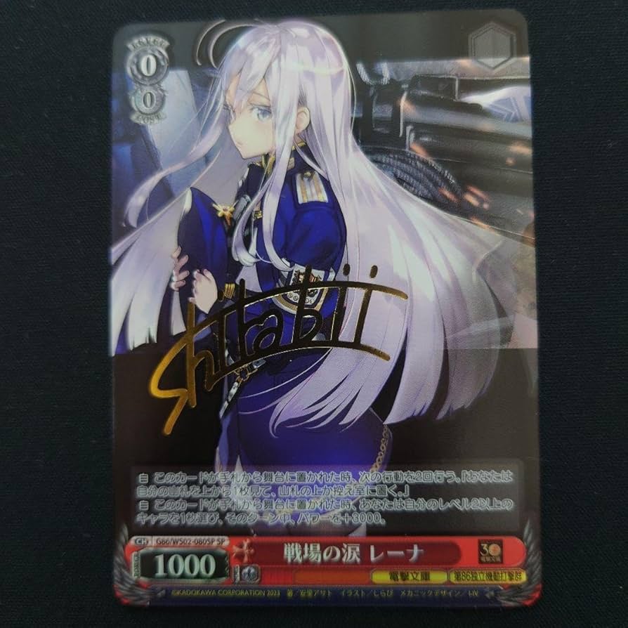 PSA10 ヴァイスシュヴァルツ 電撃文庫 86 戦場の涙 レーナ サイン