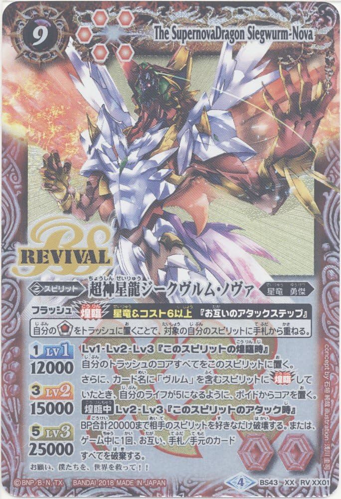 バトルスピリッツ 超神星龍ジークヴルム・ノヴァ SAGAレア 1枚 バトル