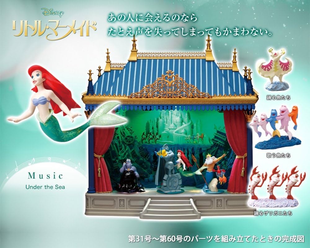 Amazon.co.jp: ディズニー・ドリーム・シアター 79号 [分冊百科