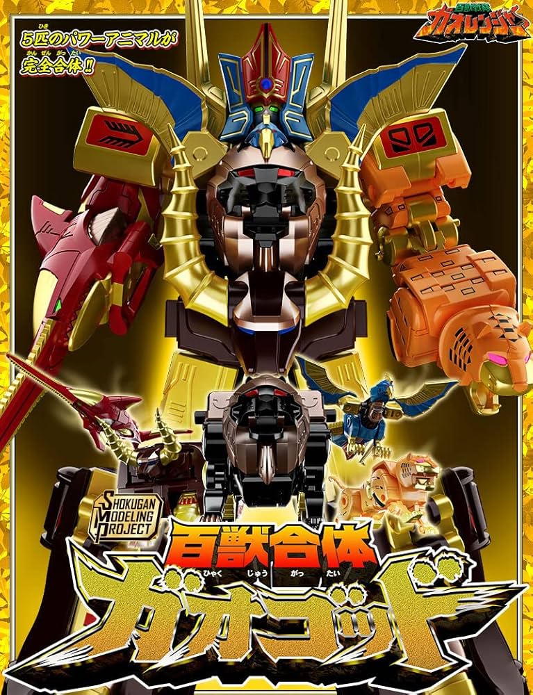 SMP 百獣戦隊ガオレンジャー 7種セット 【公式通販】