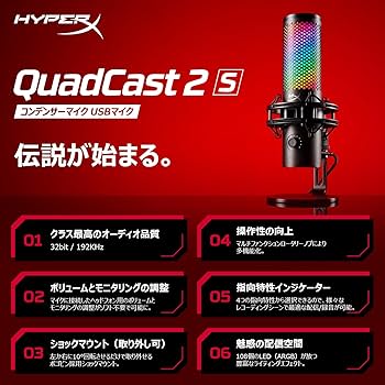 Amazon | HyperX QuadCast 2 S コンデンサーマイク USBマイク RGB