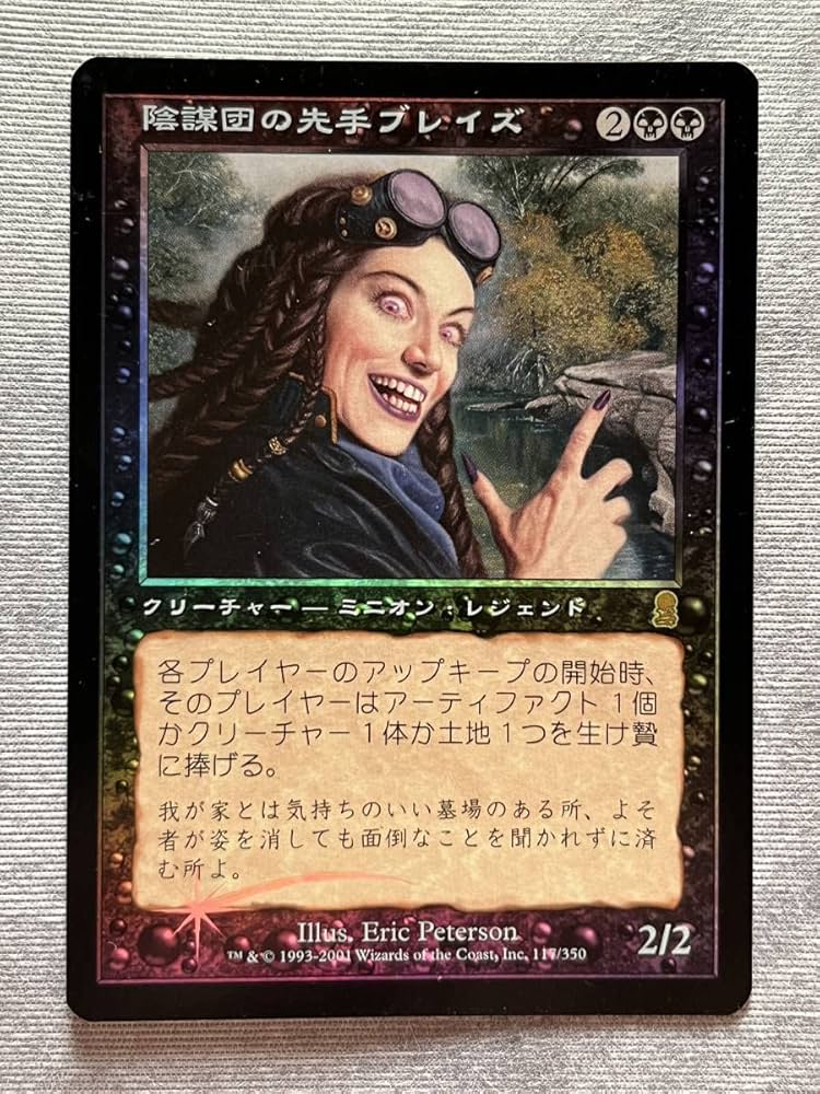 mtg 超稀少 旧枠 初版 FOIL 陰謀団の先手ブレイズ 日本語版 ody