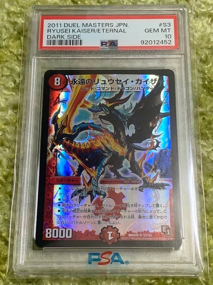永遠のリュウセイ・カイザー psa10 初期 【公式通販】