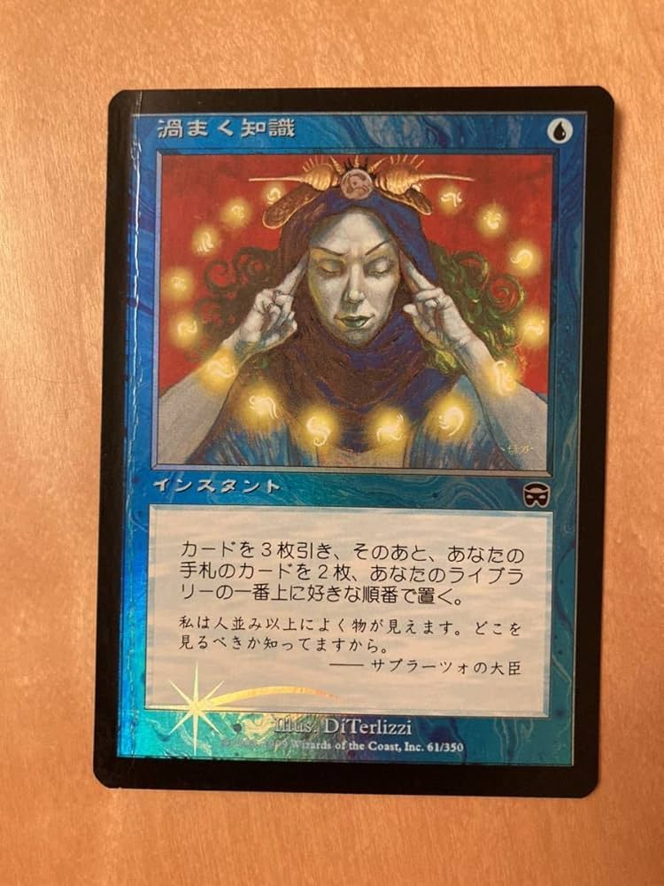 MTG 渦まく知識/Brainstorm ハングル 韓国語 渦まく知識 (Brainstorm