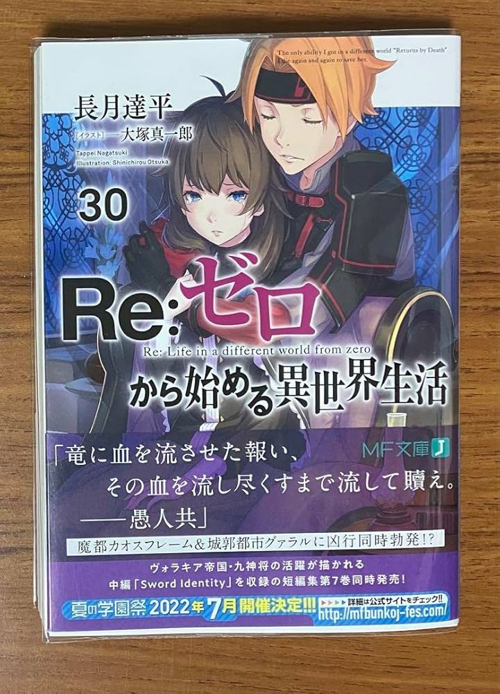 リゼロ 小説 1巻〜33巻 セット リゼロ 小説 1巻〜33巻 セット