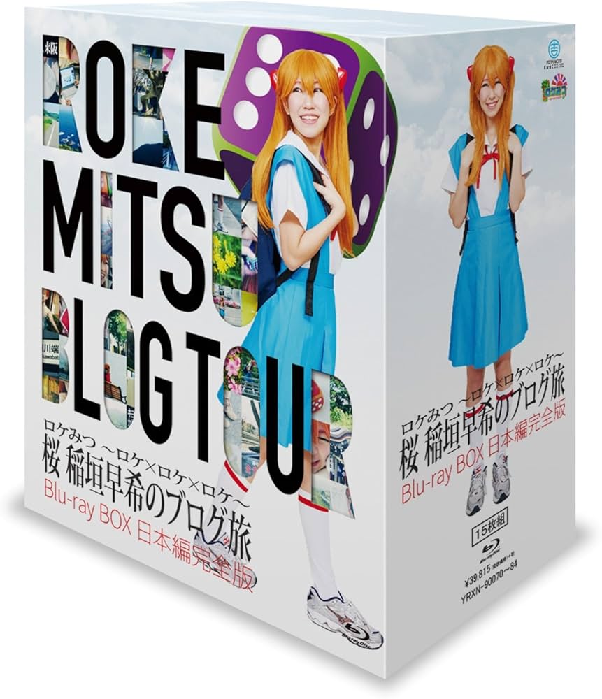 ロケみつ 桜・稲垣早希のブログ旅 DVD 全47巻セット送料無料 / 匿名