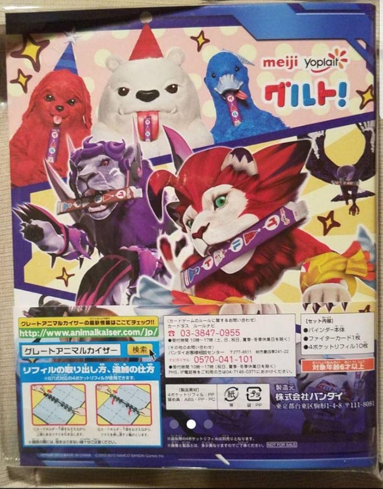 百獣大戦 アニマルカイザー オフィシャルバインダー4 動物最強王図鑑