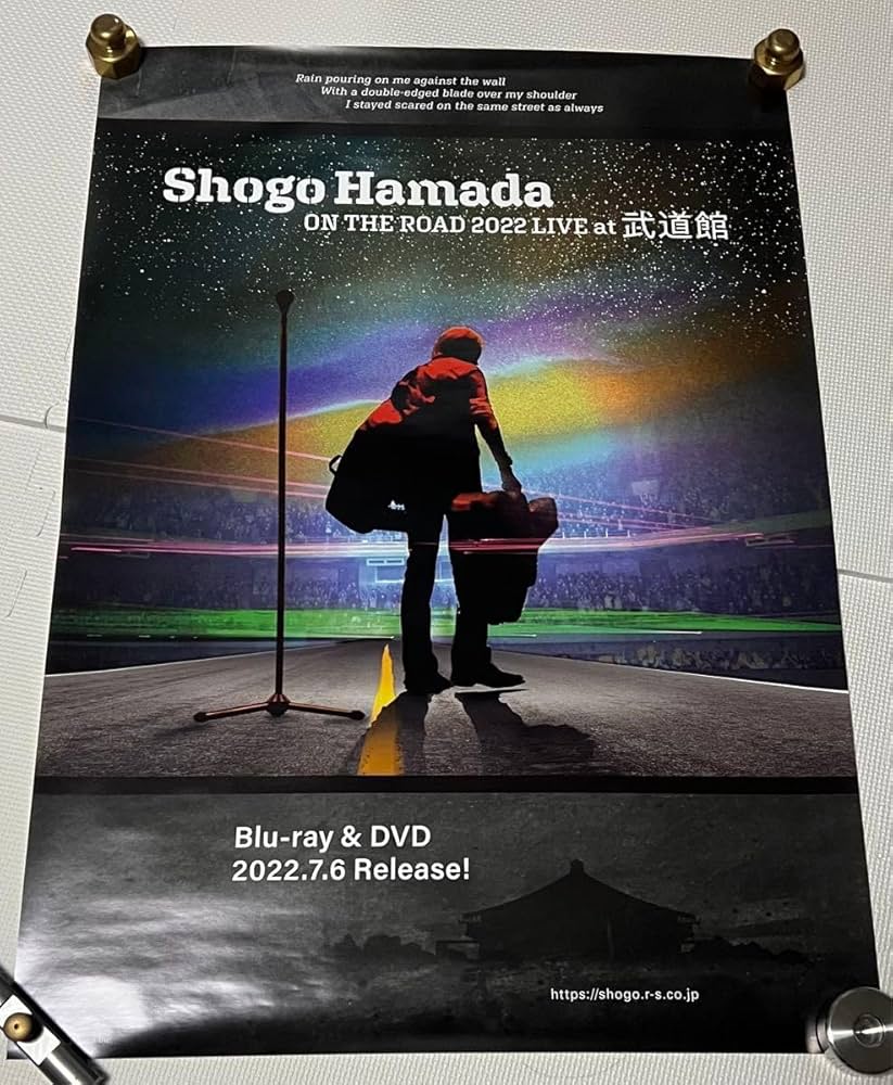 浜田省吾ポスター