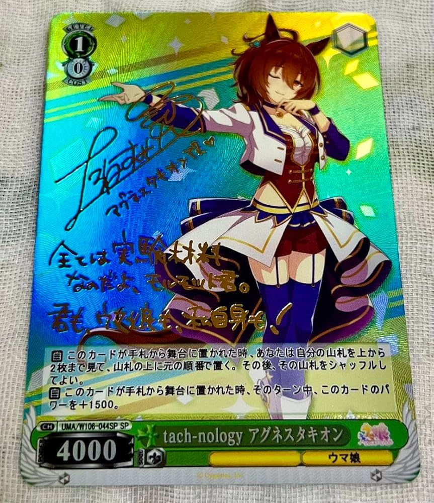 ヴァイスシュヴァルツ ウマ娘 可能性のその先へ アグネスタキオン SP