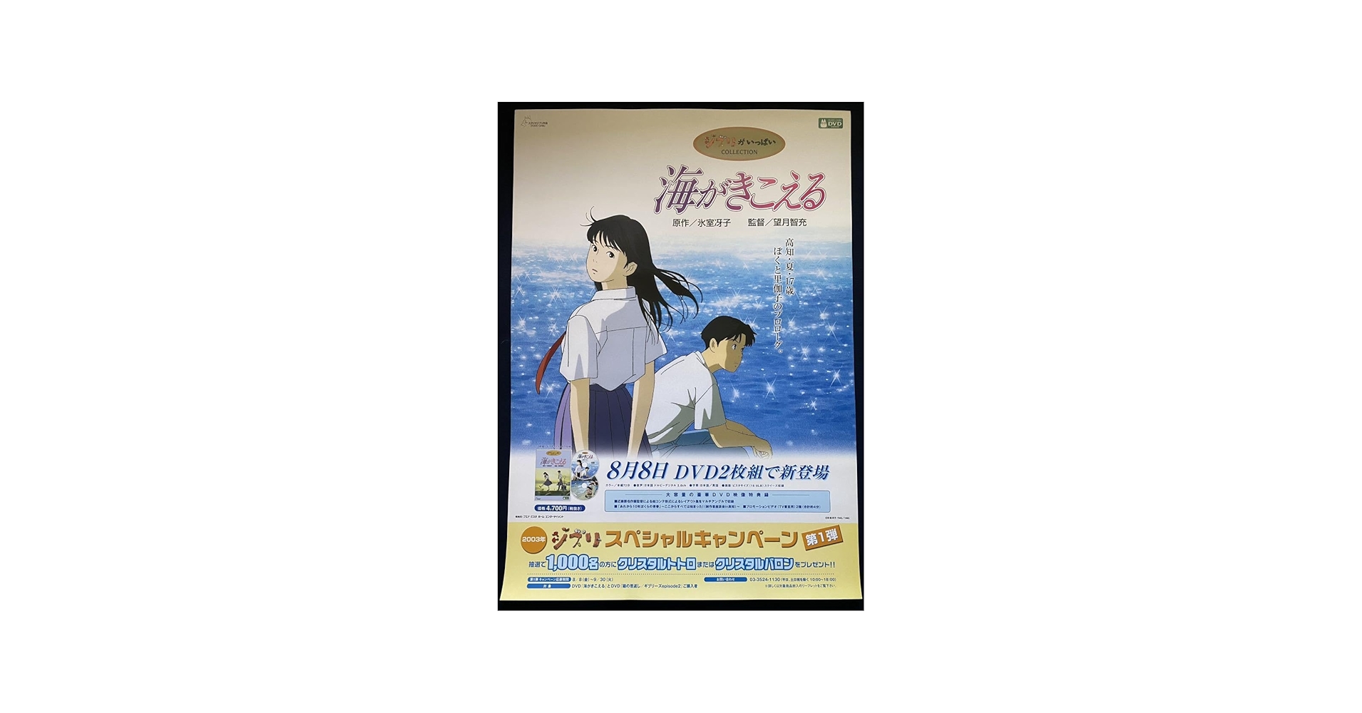 Amazon.co.jp: 当時物 海がきこえる B2サイズ ポスター 氷室冴子 宮崎