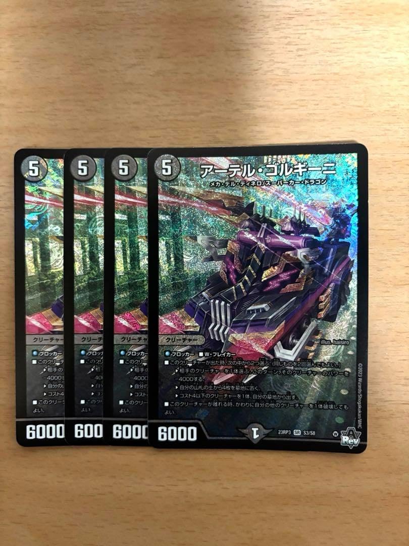 じ*と様 アーテルゴルギーニ 4枚 アーテル・ゴルギーニ×4 (1枚にじさん