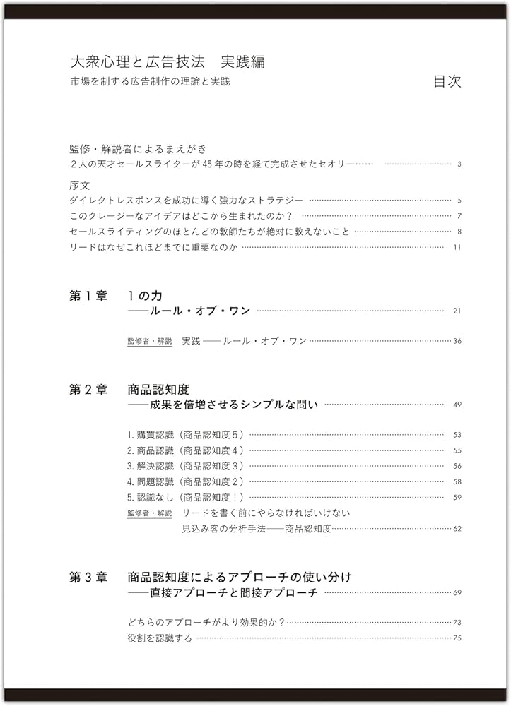 Amazon.co.jp: 大衆心理と広告技法 市場を制する広告制作の理論と実践