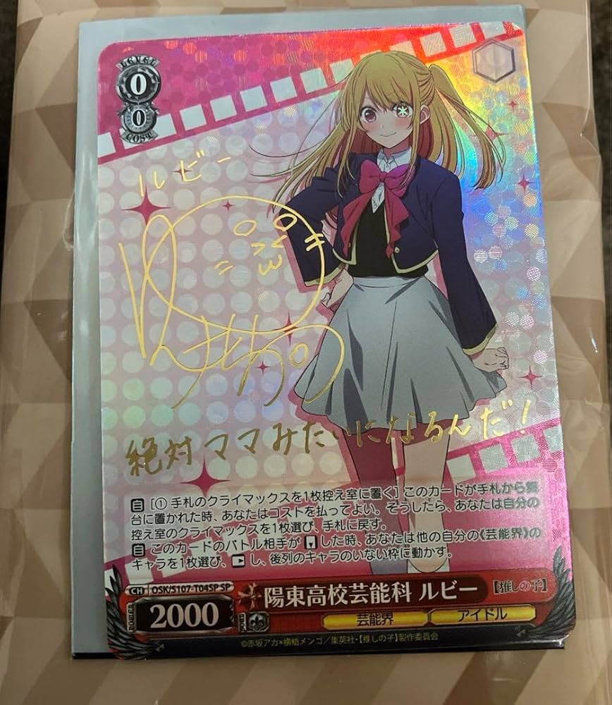 ルビー sp 陽東高校芸能科 ルビー 推しの子 ヴァイスシュヴァルツ WS