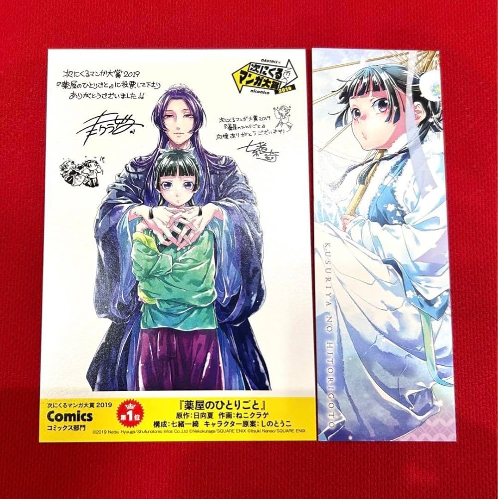 薬屋のひとりごと 1-14巻 特典付き Amazon.co.jp: 薬屋のひとりごと 14