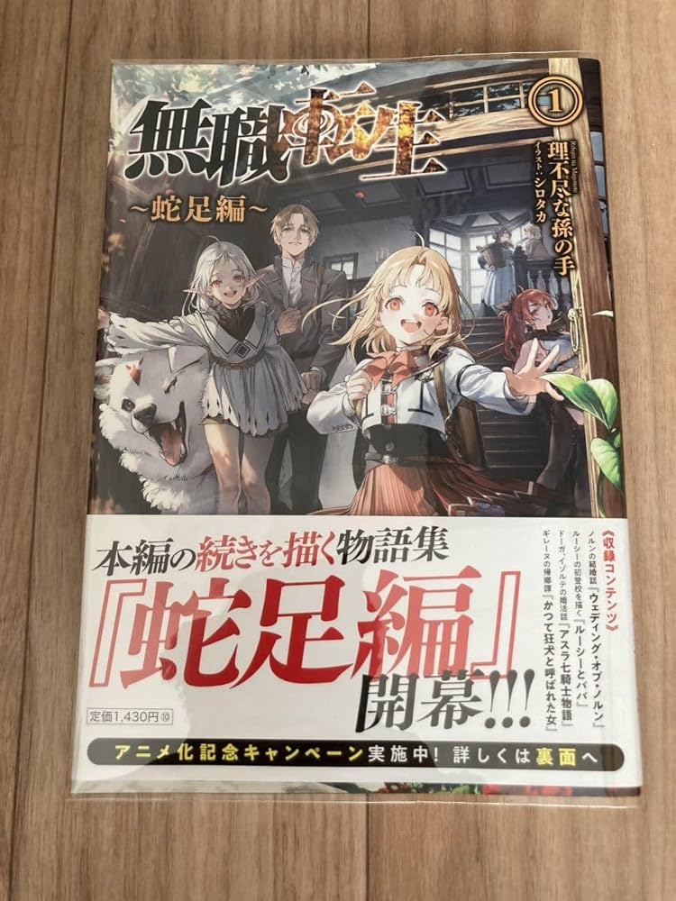 無職転生 小説全巻(1〜26巻、蛇足編1,2、スペシャルブック)