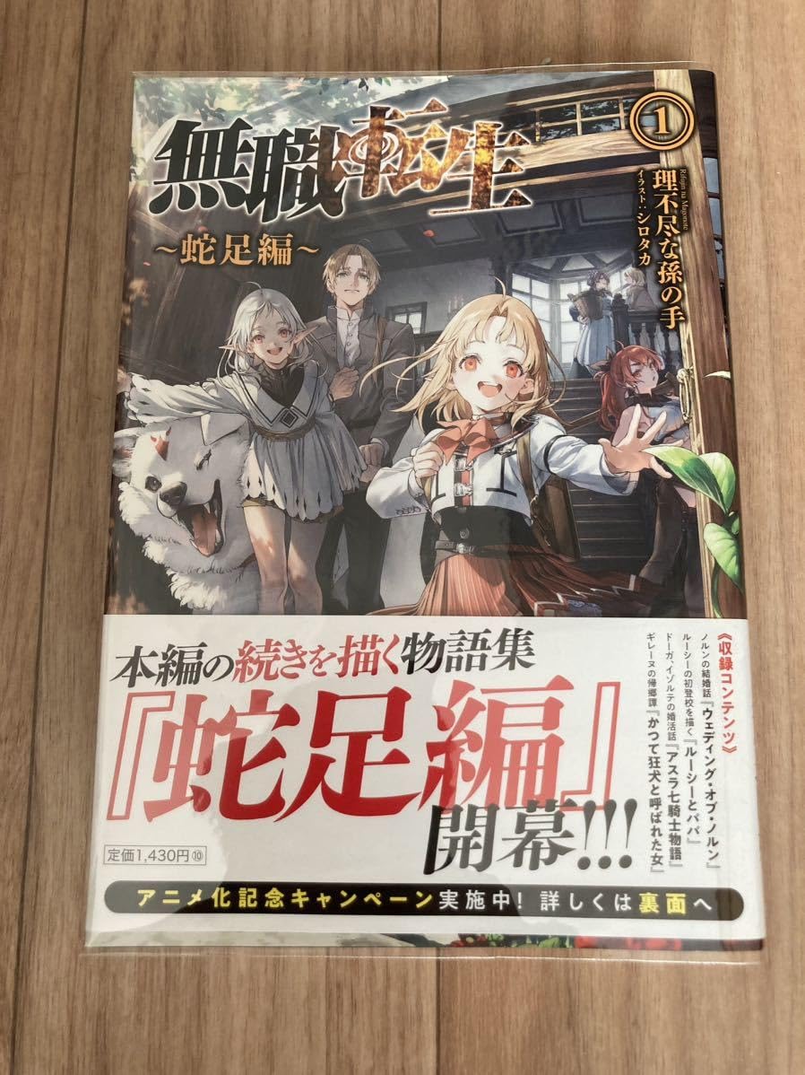 全26巻]無職転生ラノベ全巻＋スペシャルブック : 無職転生 ~異世界行っ