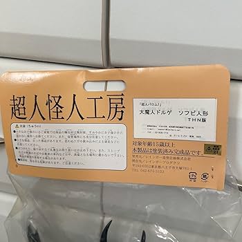 Amazon.co.jp: 超人怪人工房 大魔人ドルゲ ソフビ フィギュア バロム1