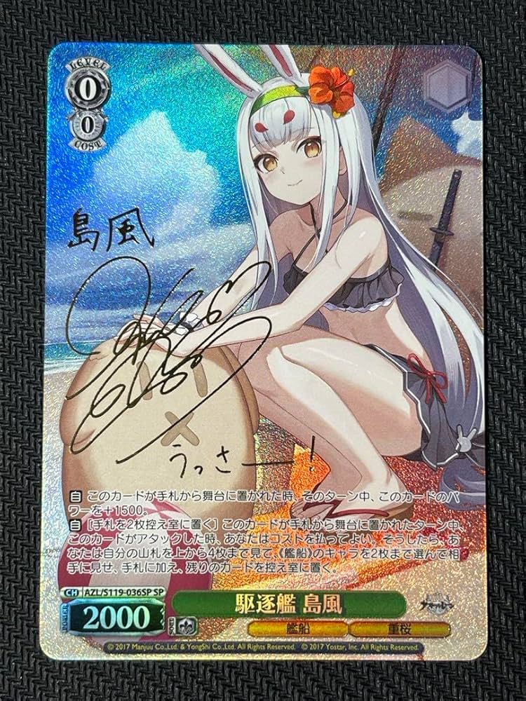 ヴァイスシュヴァルツ 駆逐艦 島風 SP Amazon.co.jp: ヴァイス