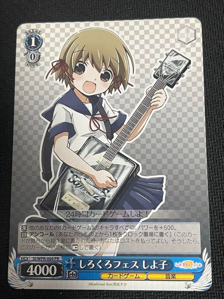 ヴァイスシュヴァルツ しろくろフェスしよ子