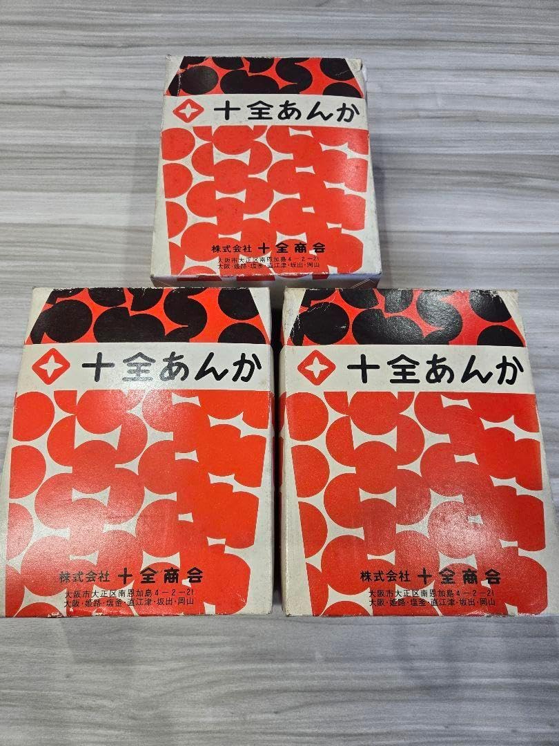 十全あんか 2つセット