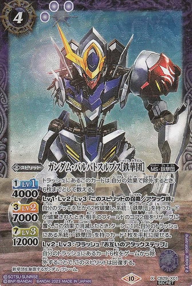 Amazon | バトルスピリッツ ガンダム・バルバトスルプス［鉄華団