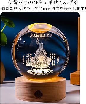 Amazon.co.jp: クリスタルボール 3D宇宙 水晶玉 観音菩薩 阿弥陀仏