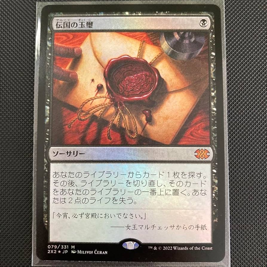 MTG 伝国の玉璽/Imperial Seal ポータル三国志 MTG 伝国の玉璽
