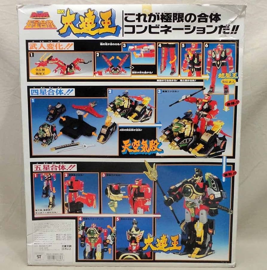 当時物五星合体 DX大連王 五星戦隊ダイレンジャー