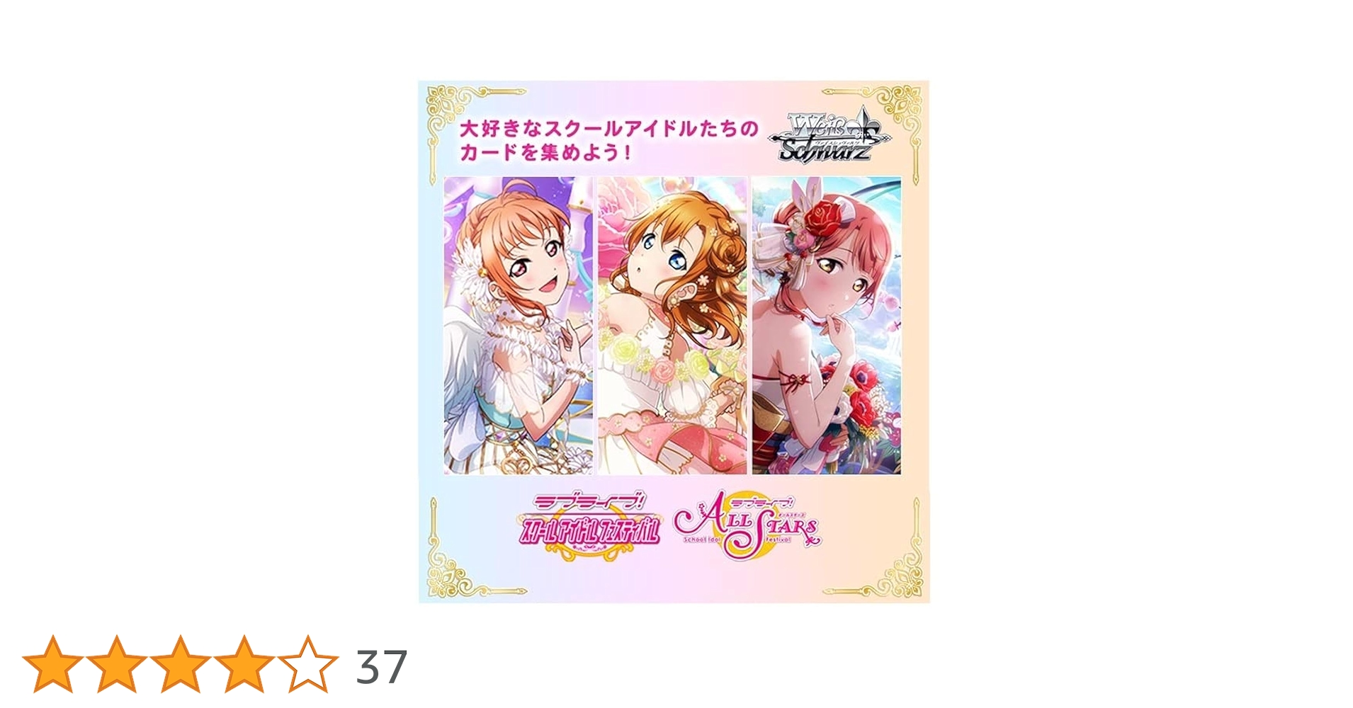 ラブライブ！スクフェスシリーズ10th Anniversary 3BOX ヴァイス