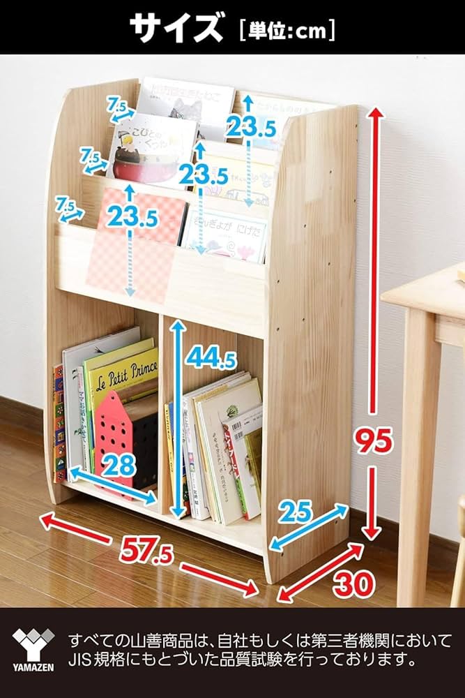 Amazon.co.jp: 山善(YAMAZEN) 絵本棚 絵本ラック (大容量) 表紙が