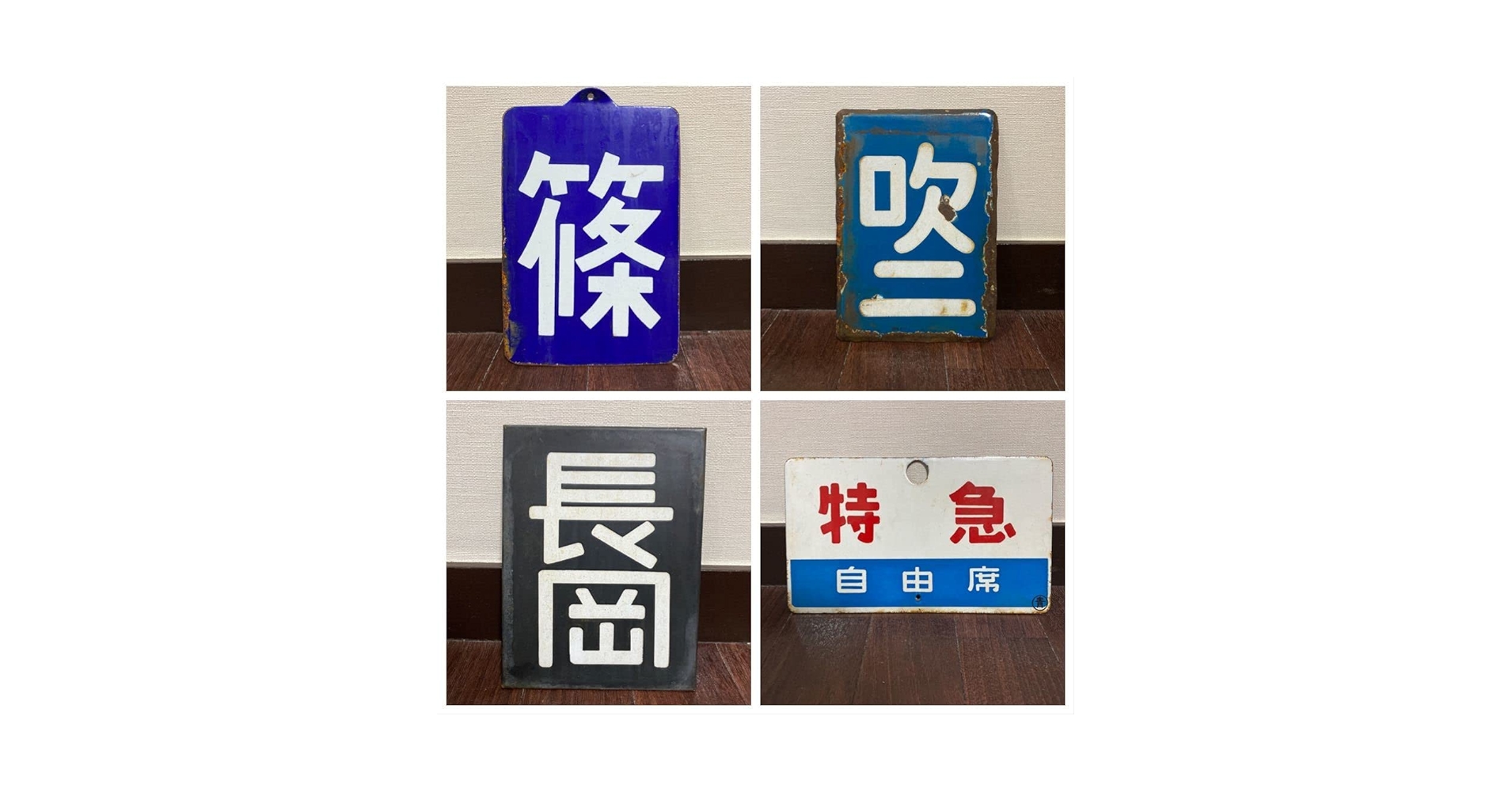 鉄道部品 区名札枠 【志】 鉄道部品 区名札枠 【志】 【公式通販】