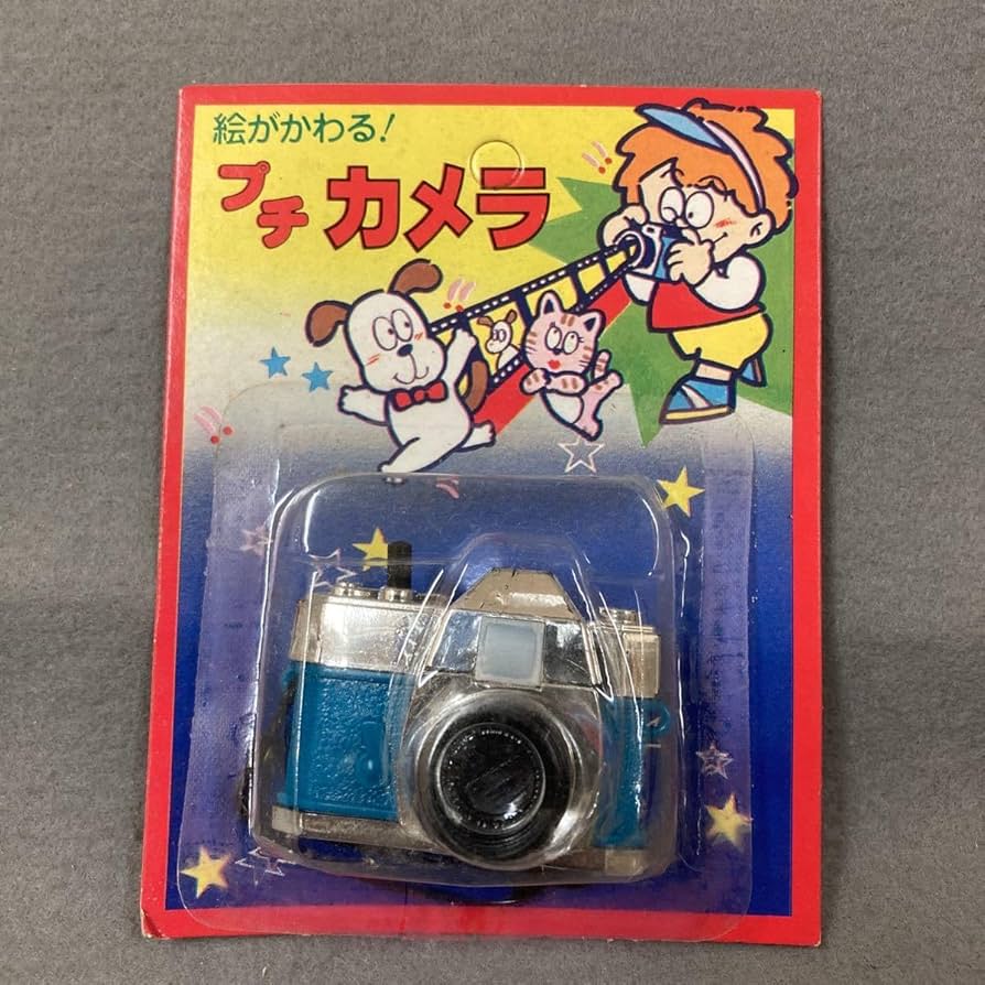 Amazon.co.jp: 昭和レトロ プチカメラ 絵がかわる 当時物 駄菓子屋