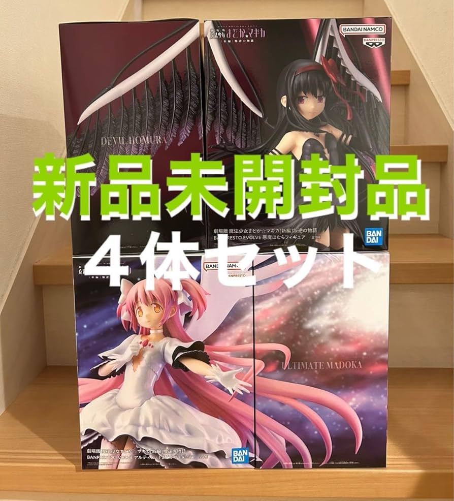 魔法少女まどかマギカ アルティメットまどか 悪魔ほむら セット販売