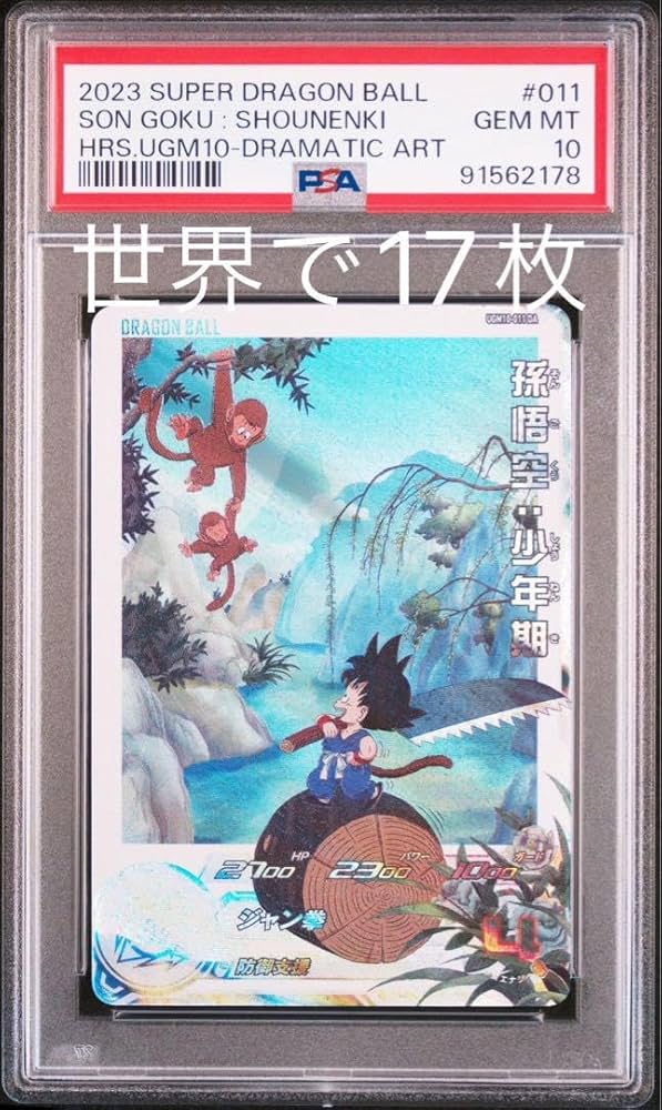 PSA10 正規品 ドラゴンボールヒーローズ 孫悟空 UGM5-011 DA