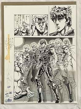 Amazon.co.jp: 北斗の拳 40周年 大原画展 複製原稿 ケンシロウ ラオウ