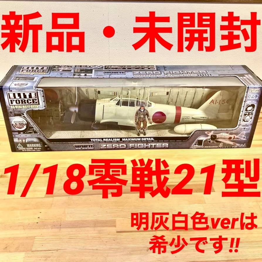 希少】1/18 零戦 エリートフォース Elite Force Amazon.co.jp: 明