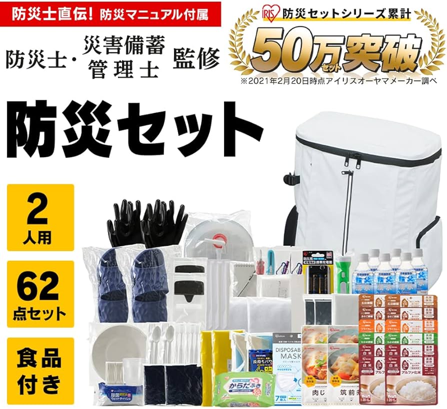 Amazon｜アイリスオーヤマ 防災グッズ 防災リュック 防災セット 食品