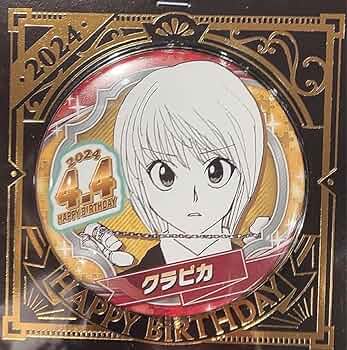 HUNTER × HUNTER クラピカ バースデイ缶バッジ 2019 新品 楽天市場