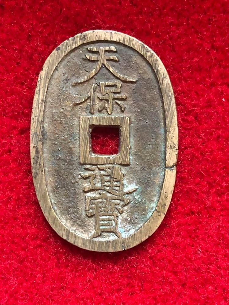 天保通宝20枚 【公式通販】