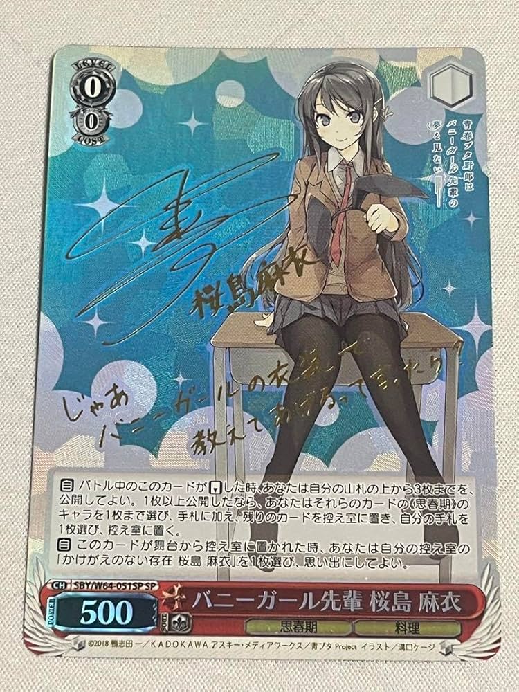 ヴァイスシュヴァルツ 青ブタ バニーガール先輩 桜島麻衣 SP サイン