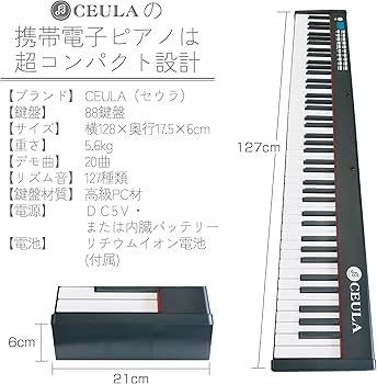 Amazon.co.jp: CEULA 電子ピアノ 88鍵盤 白 電子キーボード ピアノ
