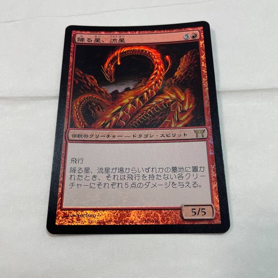 MTG 神河物語 降る星、流星 (日) FOILAmazon.co.jp: MTG 神河物語 降る