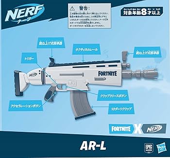 NERF FORTNITE AR-L モーター式ダーツガン Hasbro NERF X Fortnite AR
